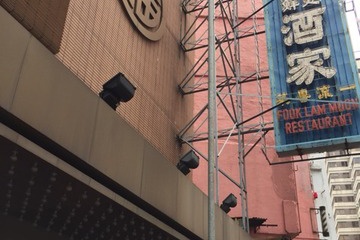 福臨門（香港・湾仔）