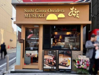 ミシュラン一つ星寿司店カジュアル業態 「鮨 銀座おのでら 息子 赤坂店」にて 赤坂限定 平日ランチセット厳選8貫