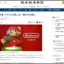 任天堂、JRAもフジテレビCM差し止め、差し替えへ… JRA「今後の推移を慎重に見極めたい」