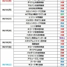 🦉8月周年スケジュール🎉