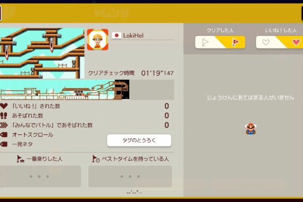 ゲームログブック スーパーマリオメーカー2