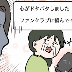 コミックエッセイ えむふじんがあらわれた