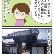 がん封じのお寺に行ってきた！