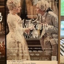 ウィーン国立歌劇場日本公演～R.シュトラウス｢ばらの騎士｣