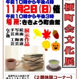 『11月1日~2日 桔梗町会文化展』の画像