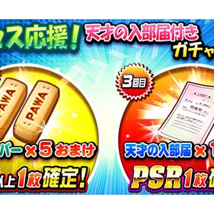 パワプロアプリ 覇道高校限定ルート特設ページにバナーが追加 矢部速報 スマホアプリ版パワプロ攻略まとめブログ