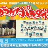 『[イコラブ] 櫻坂46のラジオで「♪青春サブリミナル」が流れる…』の画像