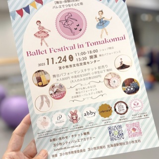 札幌の悩めるバレエ•フィギュアスケート•ダンサーの為の情報箱