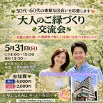 千葉結婚相談所萌（めばえ）　