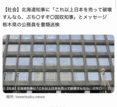 栃木の公務員「ぶち殺すぞ売国奴知事」→書類送検　一方、井川意高「ぶち殺すぞ売国奴知事」→凍結すらされない…どうなってんの？　教えてイーロン！