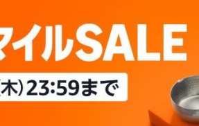 Amazonセール開催中！ガチでお得な定番商品＆掘り出し物を厳選してまとめたぞ！！売り切れる前に急げええええええ！！