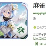 ホロライブ・東方・アズレン・原神キャラを無断利用した麻雀ゲームがAndroidアプリで見つかるｗｗｗｗｗ