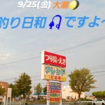 釣具のフレンド～釣り力ＵＰ～最新情報