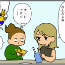 呼ばれ方にモヤッ