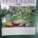 イギリス生活花日記