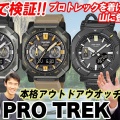 アウトドアの新定番【極】モデル誕生！