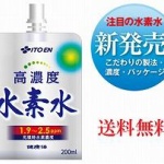 水素水ブーム、効果ゼロのインチキ高額商品が蔓延…水素は水にほとんど溶けず