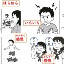 どきどき・はらはら・いらいら・うとうと・かんしん・かんかく・かんそう・かんしゃ