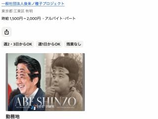 【朗報】ワイ、安倍晋三回顧展運営スタッフの単発アルバイトに応募完了wwwwwwwwwwwwwwwwwwwwwwwwwwwwwwwwwwwwww