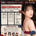 【プレステージ】 8月23日（日）夏祭り2026 DAY2 涼森れむイベントinSHIBUYA！【会場：渋谷、発券店舗：ラムタラ昭和通り口店】