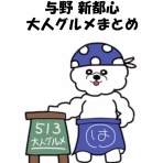 さいたまの『大人におすすめの飲食店』をご紹介するブログ★