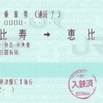 タカタカＢ 「一枚のキップから」