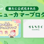 ライブドアブログStyle