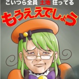 『11/3 エクスアリーナ系列 もうええでしょう』の画像