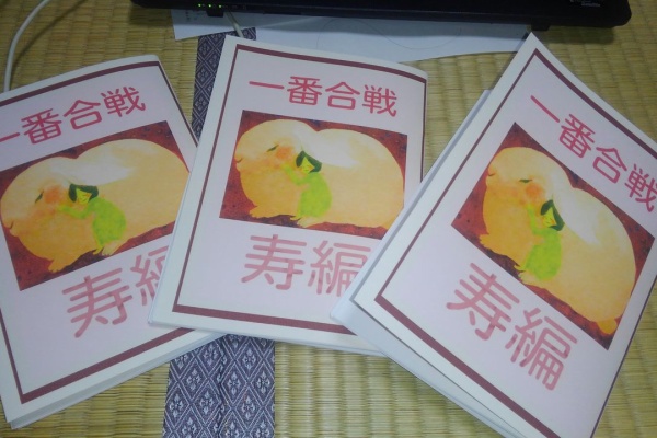 一番合戦 いまかい