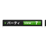『どうやったらパーティで集められますか？？』の画像