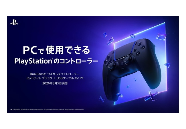 ソニー、「DualSense for PC」を発売へ。PCだけでなくスマホにも対応！