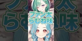 【ぶいすぽ】ファン太とらむちのカプ名を考える八雲べに