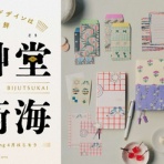 芸艸堂　店主の日記