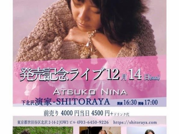 ■  二名敦子『Light Mellow Deluxe』発売記念ライヴ＠下北沢・演家