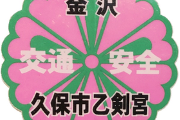 神社と寺と交通安全ステッカー 石川県