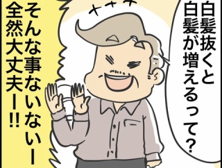 白髪って抜くと増えるの？