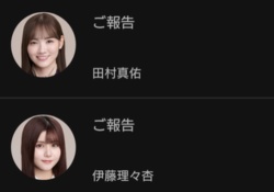 【乃木坂46】田村真佑『ご報告』伊藤理々杏『ご報告』岩本蓮加『皆様へ』