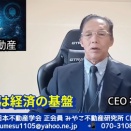 ＡＩと不動産は経済の基盤…CEO福徳直明