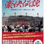 野球の記録で話したい