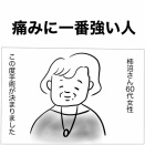 私が肛門科ナースだった時　21