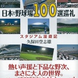 『野球ファンは「もっと歩こう」』の画像
