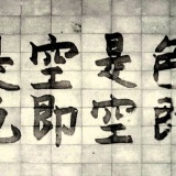 『色即是空　空即是色』について考えてみようぜ
