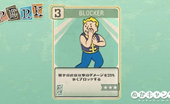 Fallout 76：Blocker（Strength）