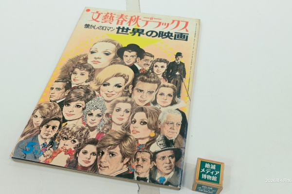 Extinct Media Museum Tokyo - 1976（昭和51）