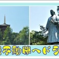 高幡不動尊へドライブ