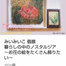 ※現在開催中 9月21日(月)～9月27日(日)のギャラリー シルバーウィークも毎日営業しております！