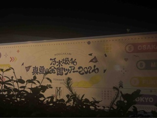 明日の下見