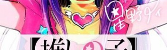 【推しの子 12話感想】ミヤコ社長、ついに本気を出す！！ルビーはママみたいなアイドルになれるのか！？