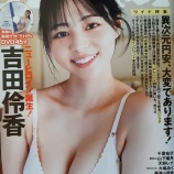 『【登場】「週刊プレイボーイ」20240603発売号』の画像