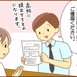 三者面談の本音
